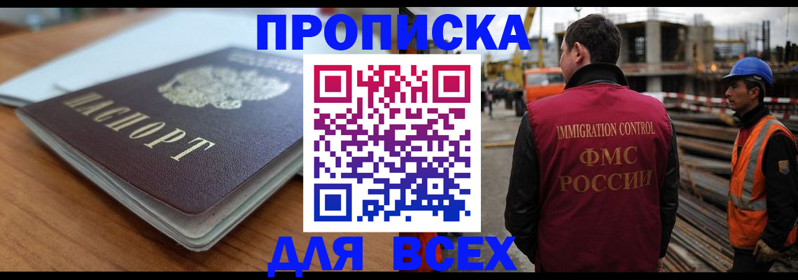 прописка ребенка в Отрадном