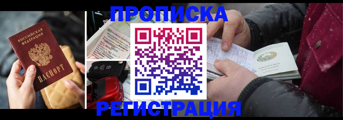 миграционный учет в Отрадном